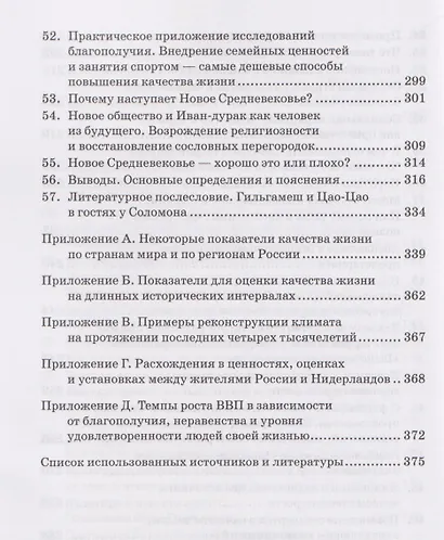 Как работают общество и экономика? Определения и объяснения общественных явлений: Монография - фото 6
