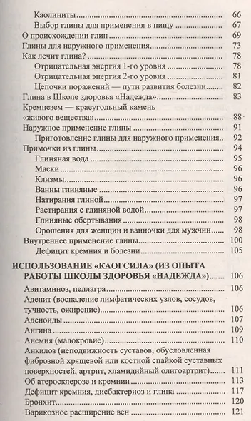 Мир живого кремния (мИТН) Семенова - фото 3