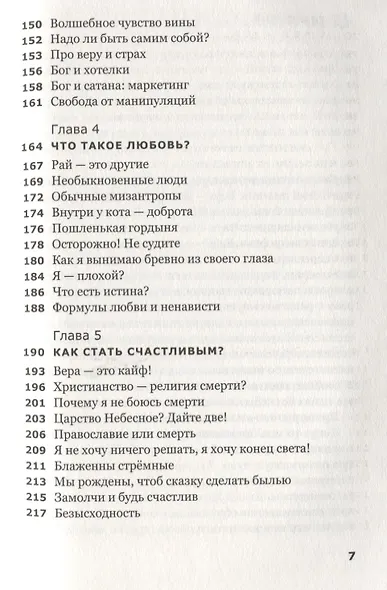 Дневник бывшей атеистки - фото 4