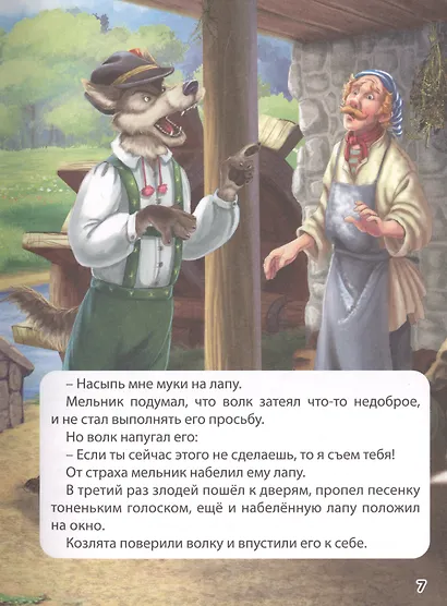 Сказки зарубежных писателей - фото 7
