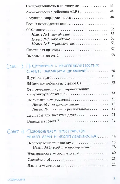 10 советов, как преодолеть тревогу, страх и беспокойство, или Как смириться с неопределенностью - фото 3
