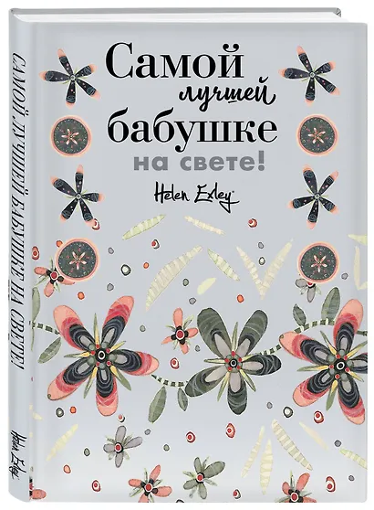 Самой лучшей бабушке на свете! Больше, чем открытка - фото 3