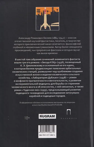 Собрание сочинений в 8 томах. Том 6: Звезда КЭЦ. Лаборатория Дубльвэ. Чудесное око - фото 2