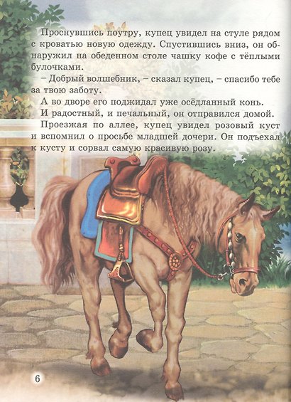 Сказки о волшебниках - фото 3