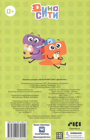 Дино-Сити. Наклей и раскрась - фото 2