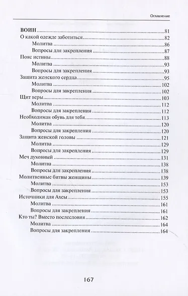 Принцесса или воин? Женские встречи - фото 4