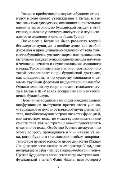 Философия китайского буддизма - фото 12