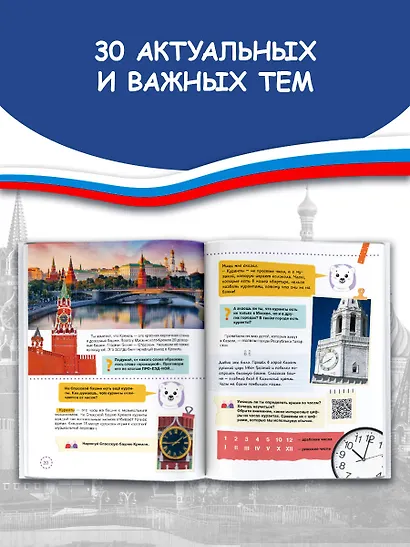 Разговоры о важном для дошкольников - фото 5