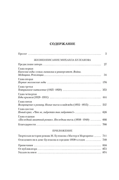 Жизнеописание Михаила Булгакова - фото 4