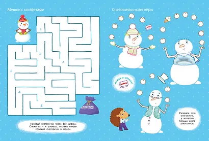 Мой волшебный Новый год. Новогодние маски. Игры, задания, наклейки - фото 8