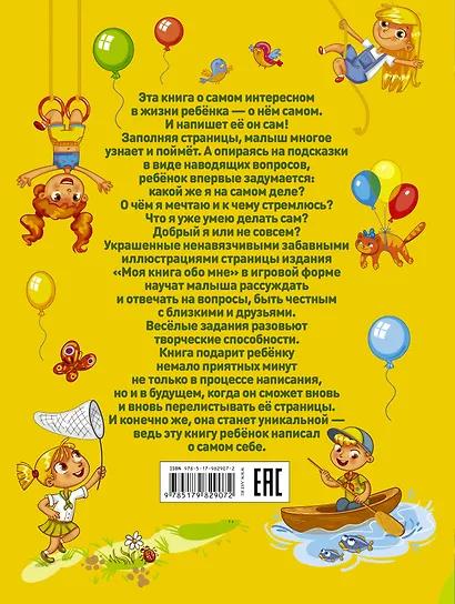 Моя книга обо мне - фото 2