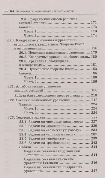 Репетитор по математике для 5-9 классов - фото 5