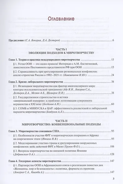 Миротворчество в многополярном мире - фото 2
