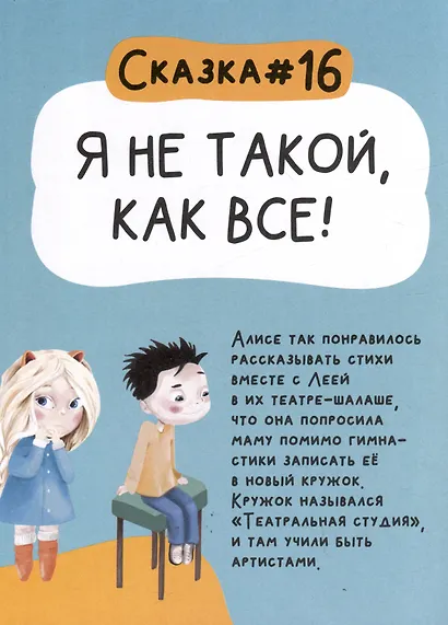 Комплект "Лисена-сластена. Вдохновляющие сказки о жизни с сахарным диабетом" + Активити-тетрадь "Учимся общаться и дружить" - фото 5