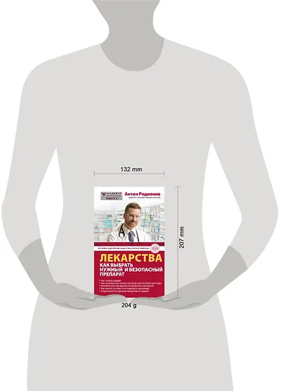 Лекарства: как выбрать нужный и безопасный препарат - фото 4