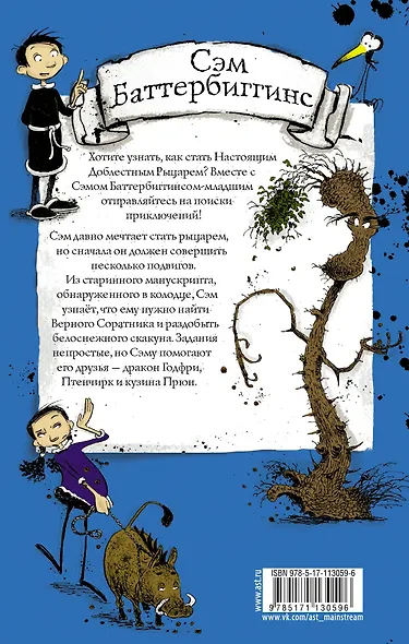 Лучшие истории о рыцарях и драконах - фото 2