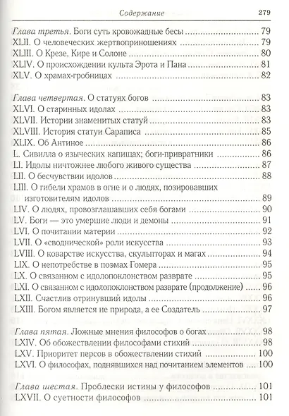 Увещевание к язычникам. Кто из богатых спасется - фото 4