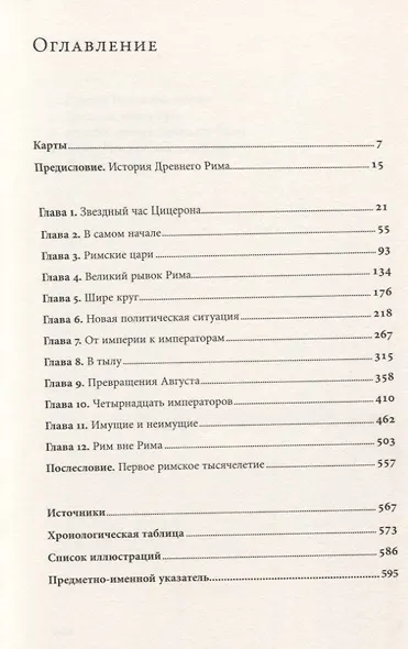 SPQR. История Древнего Рима - фото 2