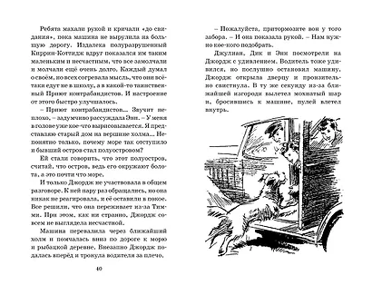 Тайна Приюта контрабандистов. Книга 4 - фото 5