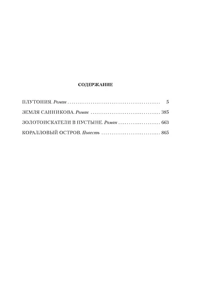 Земля Санникова. Плутония - фото 13