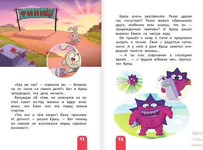 Смешарики. Большая книга лучших историй - фото 13