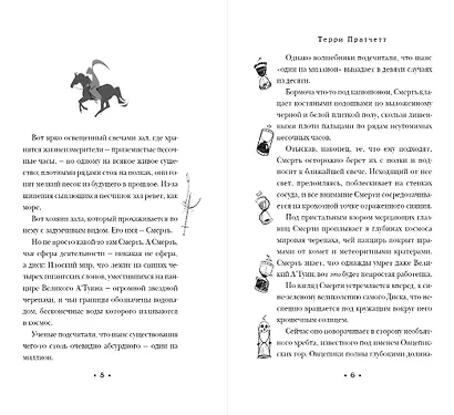 Мор, ученик Смерти (Терри Пратчетт) - купить книгу в интернет-магазине ...