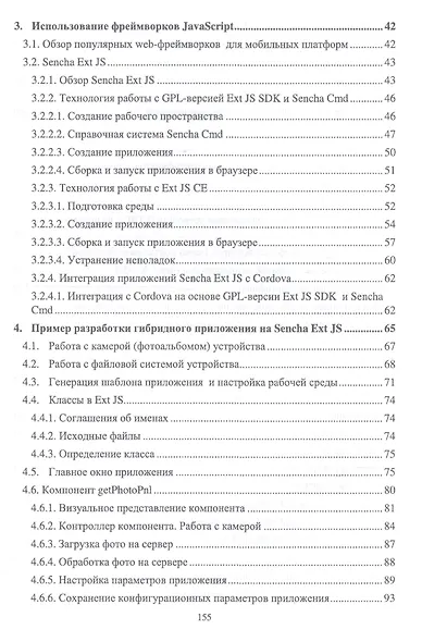Введение в гибридные технологии разработки мобильных приложений. Учебное пособие - фото 3