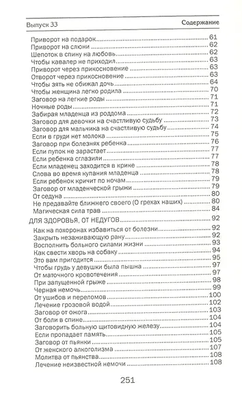 Лучшие обереги моей бабушки. Самые сильные колдовские формулы. Выпуск 33 - фото 3