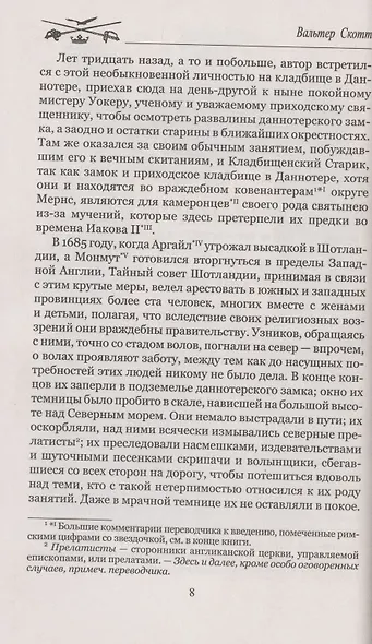 Пуритане - фото 6