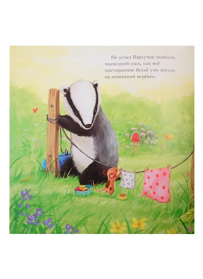 Барсучок и большой шар - фото 4