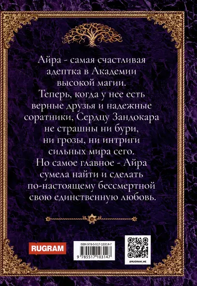 Академия высокого искусства-5. Провидица - фото 2