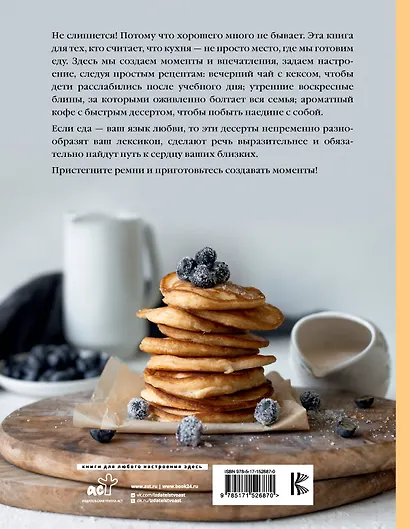 Не слипнется! Сладкие завтраки, булочки и кексы, пироги, десерты и вкусное печенье - фото 2