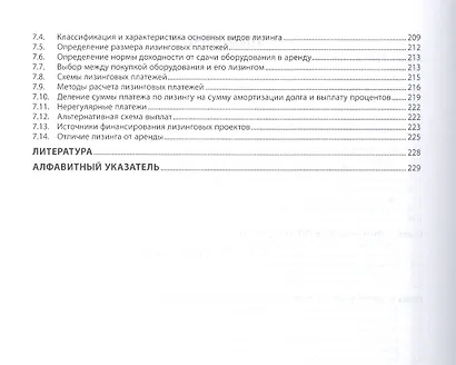 Справочник по финансовой математике. Учебное пособие - фото 3