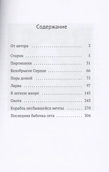 Пиромания. Между Геростратом и Прометеем - фото 2