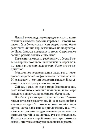 Падение ангела - фото 6