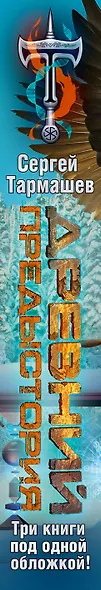Древний. Предыстория 1-3 (уникальное лимитированное издание) - фото 4
