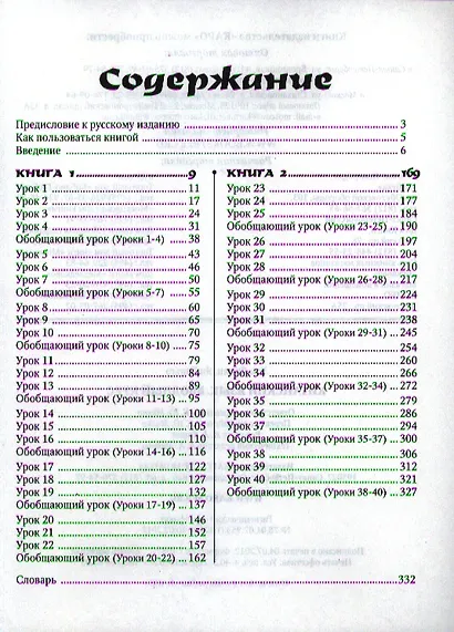 Китайский язык. Вводный курс - фото 2