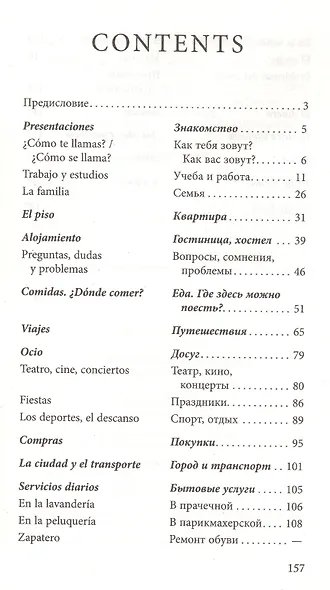 Разговорный испанский в диалогах - фото 2