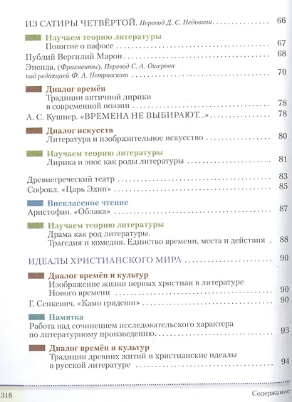 Литература. 8 класс. Учебник. В двух частях. Часть 1 - фото 4