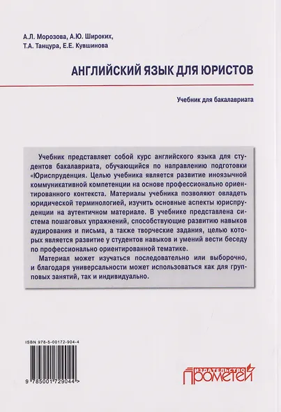 Английский язык для юристов: учебник для бакалавриата - фото 2