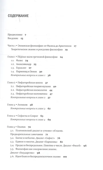 Философия:античные мыслители - фото 2