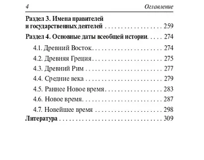 История. 9-11 классы. Карманный справочник - фото 3