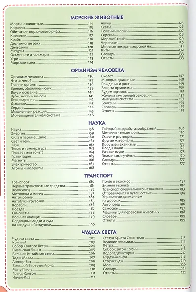Современная энциклопедия для почемучек и любознашек - фото 3