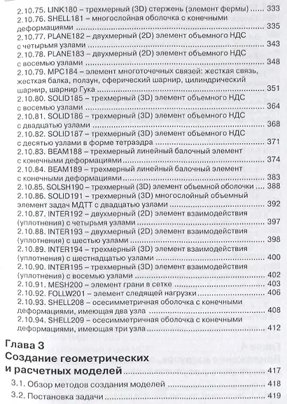 ANSYS Справочник пользователя (мПроект) Басов - фото 6
