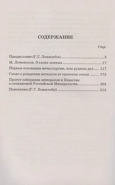 О слоях земных и другие работы по геологии - фото 2