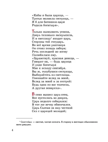 Сказки (ил. Т. Муравьёвой) - фото 7