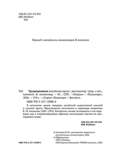 Традиционная китайская проза - фото 3