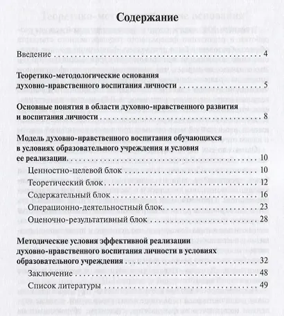 Духовно-нравственное воспитание личности в условиях образовательного учреждения - фото 2