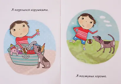 Я такой разный. 6 книг для развития эмоционального интеллекта - фото 4