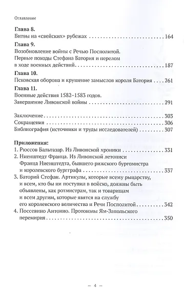 Были и небыли ливонской войны 1558–1583 годов - фото 3